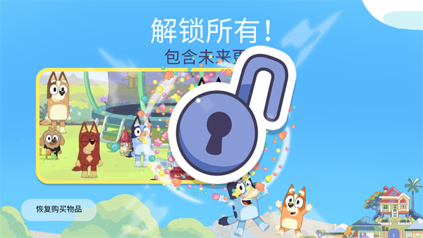 布鲁伊一起玩吧下载