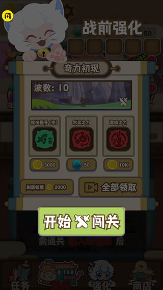 喜羊羊与灰太狼奇幻之旅手机版