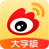微博大字版app下载-微博大字版2024下载v1.2.0