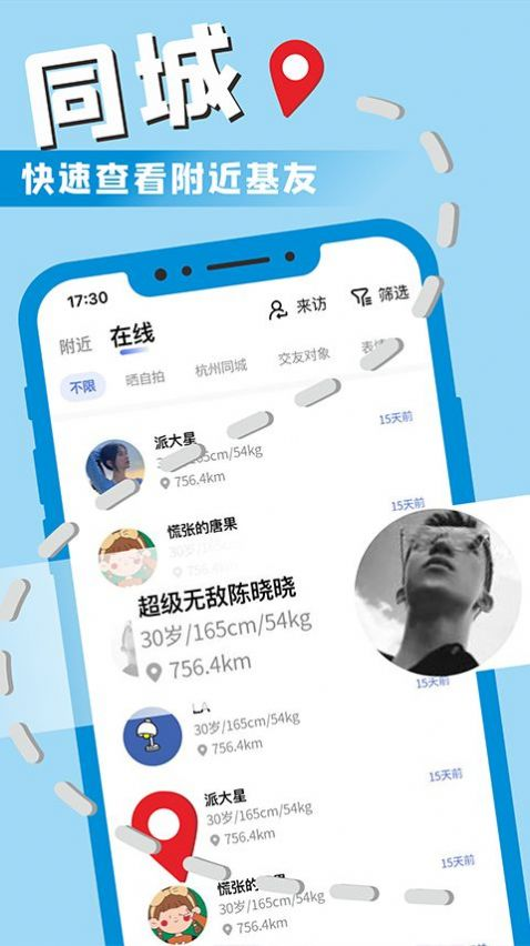 星男友APP下载版