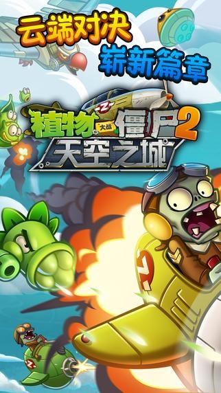 植物大战僵尸2失落之城