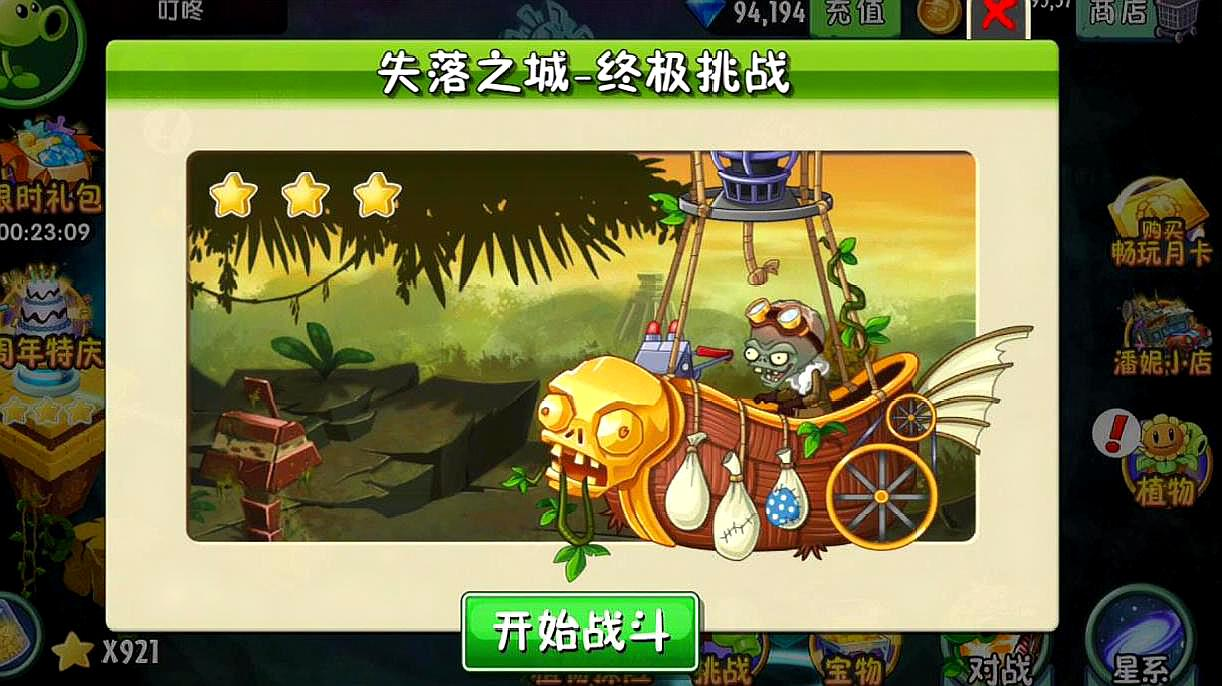 植物大战僵尸2失落之城