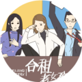 合租老女孩下载-合租老女孩手游下载v1.0安卓版