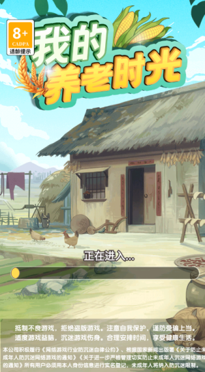 我的养老时光手机版