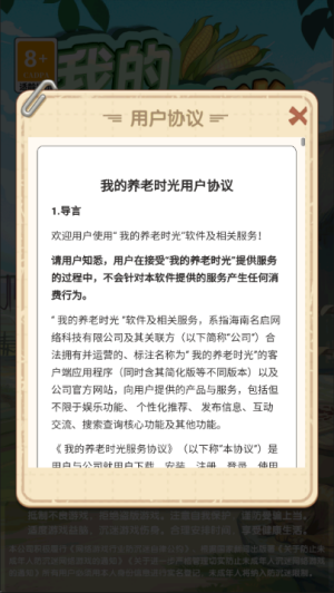 我的养老时光手机版