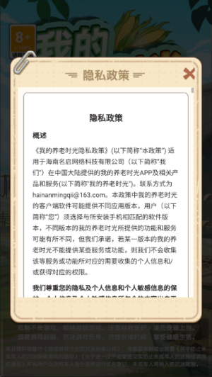 我的养老时光手机版