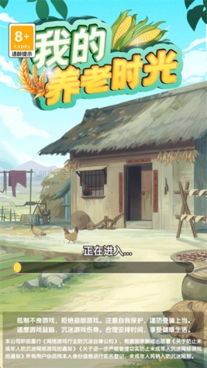我的养老时光