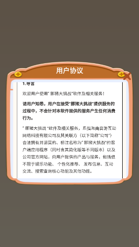 挪猪大挑战