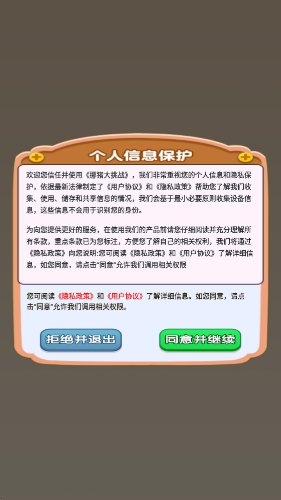 挪猪大挑战