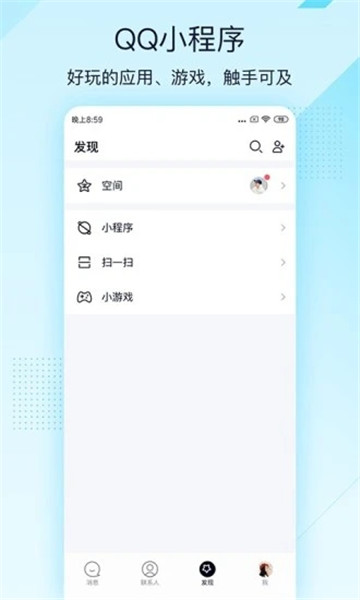 QQ极速版截图