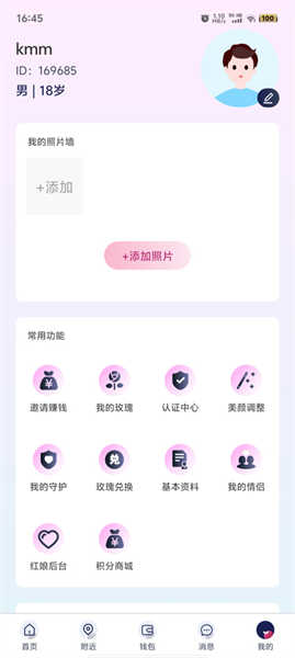 爱呗交友