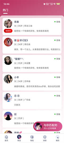爱呗交友