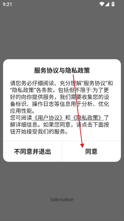 Talkmaker捡手机文学