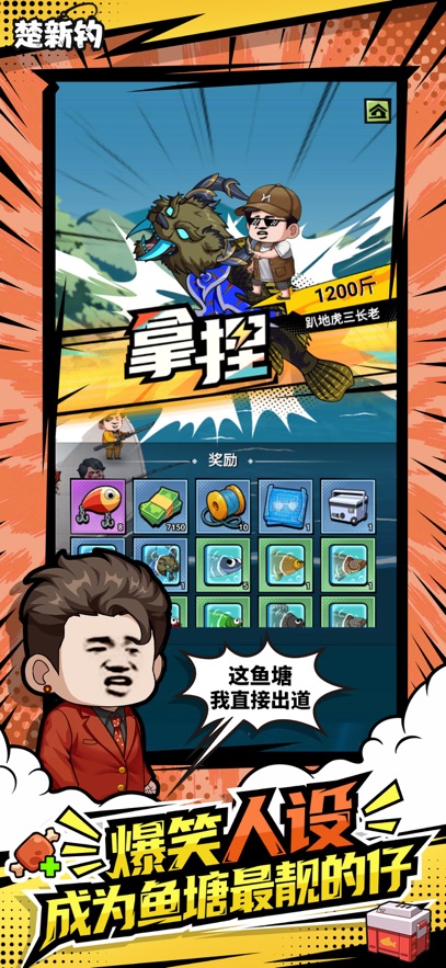 楚新钓