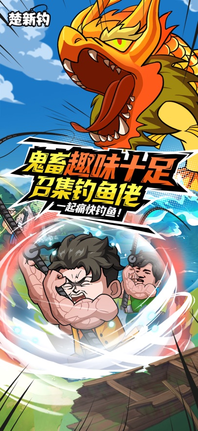 楚新钓甩竿爆钓