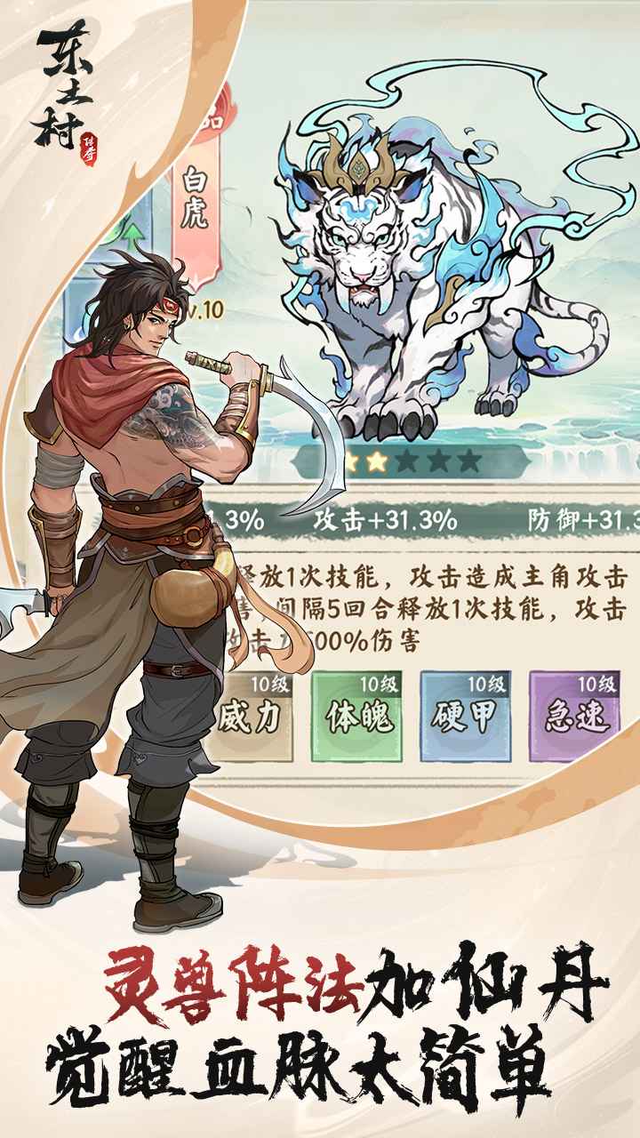 东土村传奇