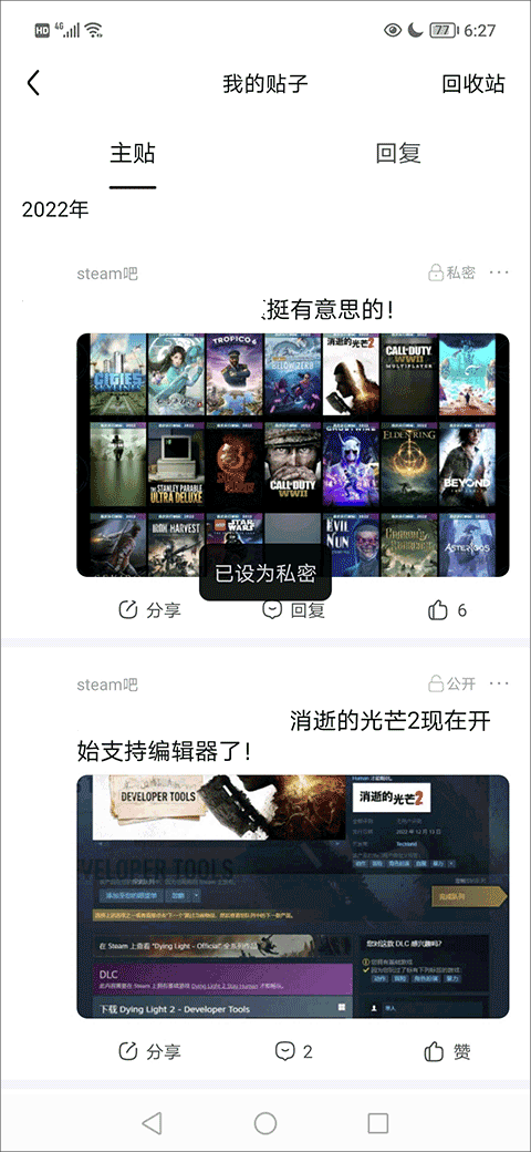 百度贴吧客户端