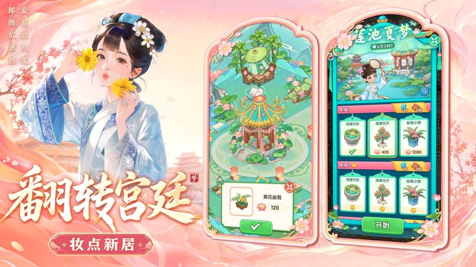 梦回甄嬛传