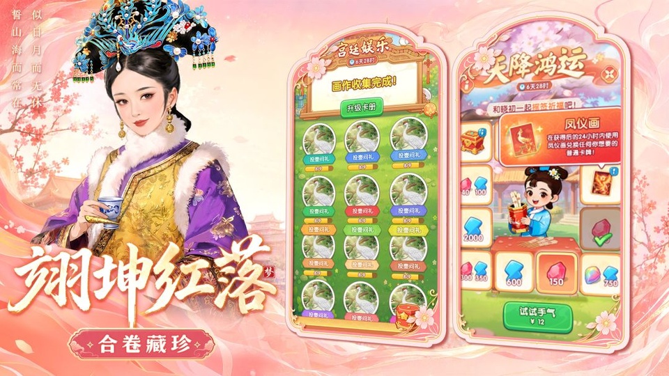 梦回甄嬛传
