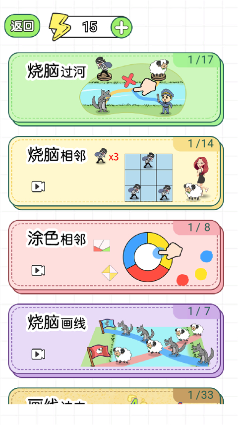 挑战大聪明