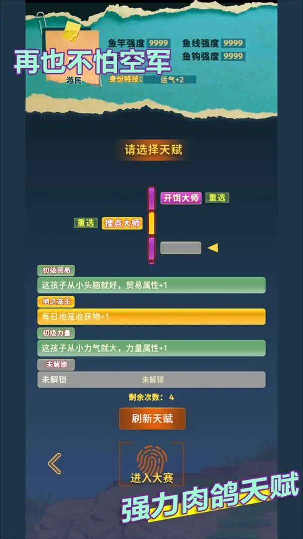 从零开始的钓鱼人生life