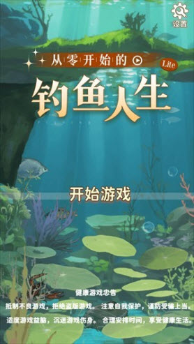 从零开始的钓鱼人生life