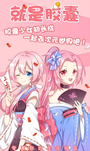 就是胶囊