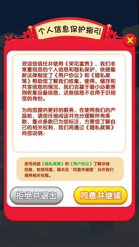 荣花富贵