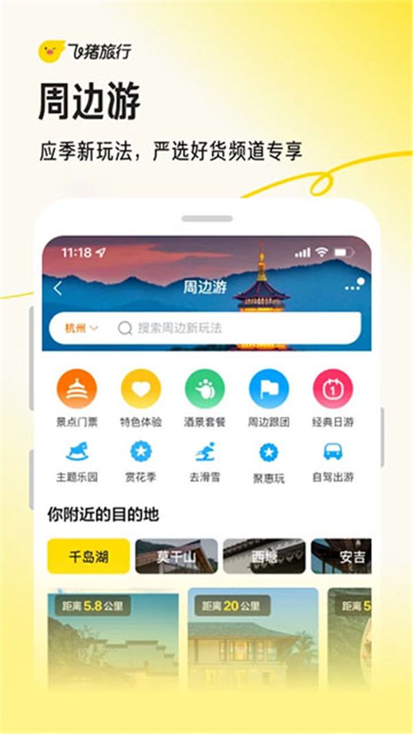 飞猪网上订票