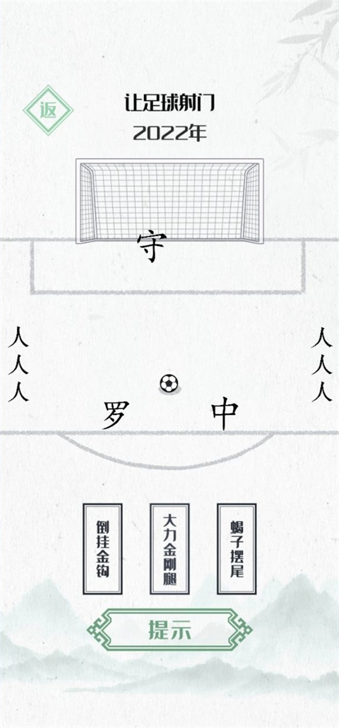 神奇的文字