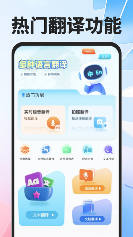 全球极速翻译器