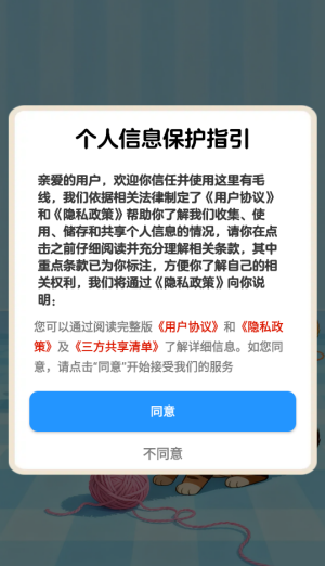 这里有毛线