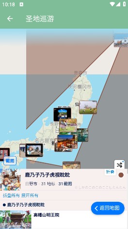 圣地巡游地图