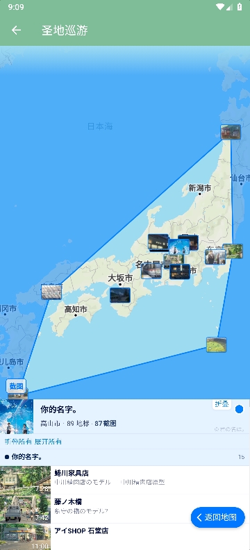 圣地巡游地图