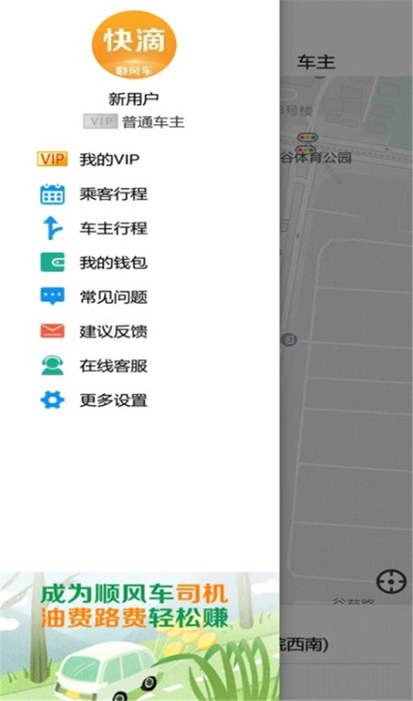 快滴顺风车