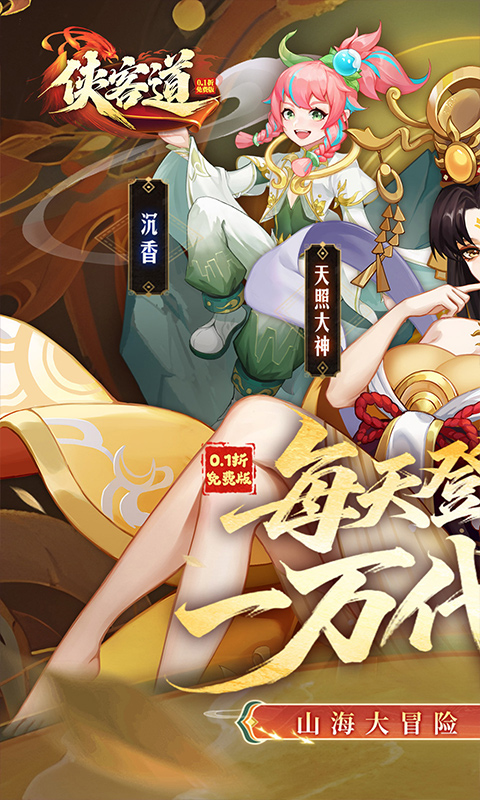 侠客道
