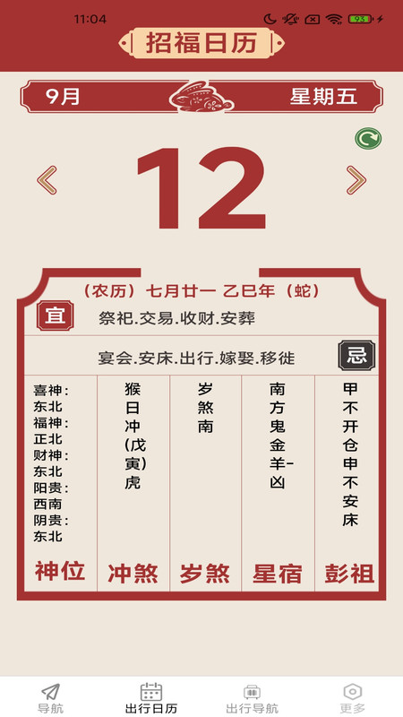 畅享出行实时导航