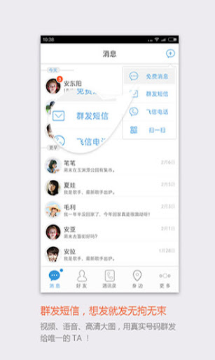 和飞信