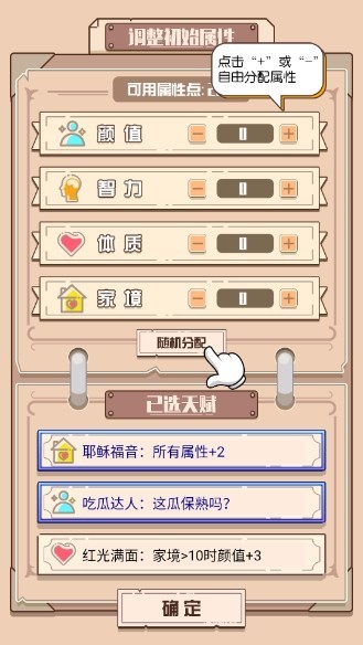人生走向模拟器手机版