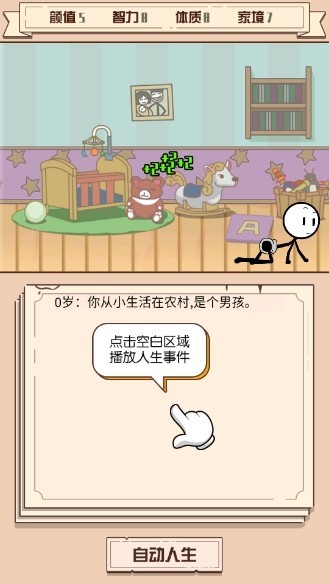 人生走向模拟器手机版