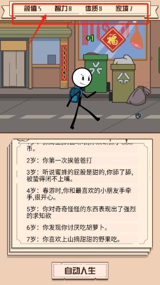 人生走向模拟器手机版