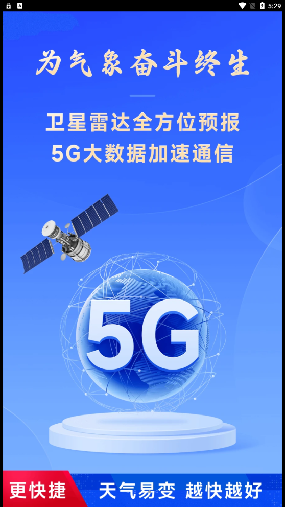 放心天气app
