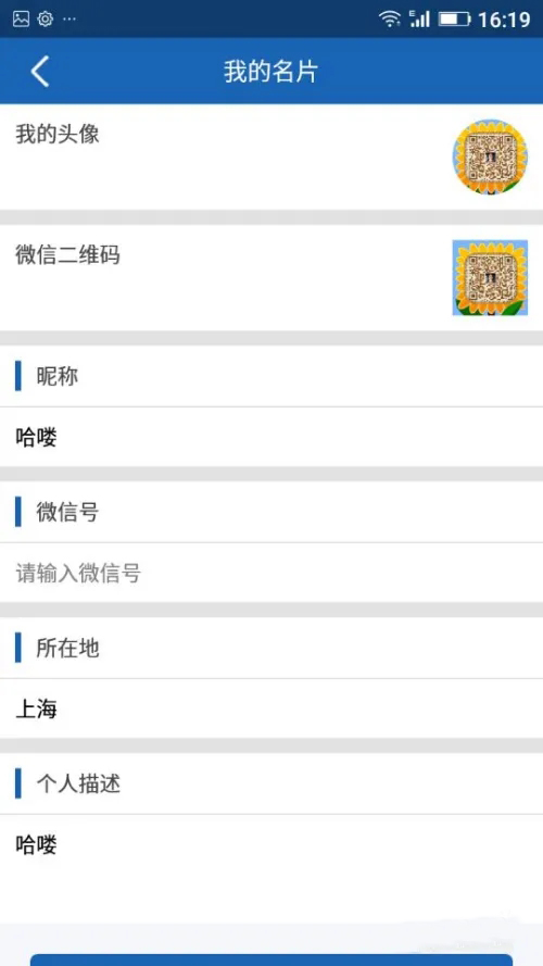 人脉宝典app