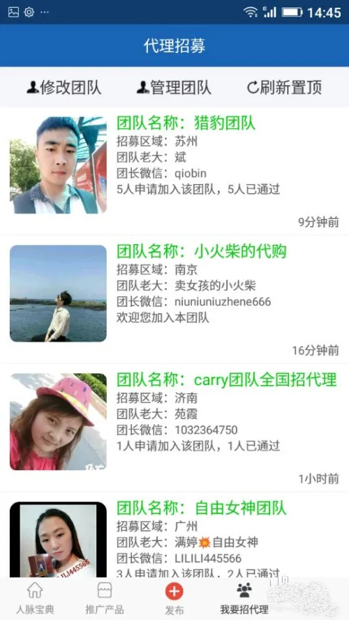 人脉宝典app