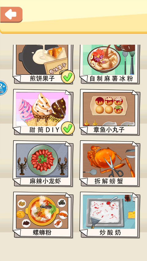 一起摊煎饼吧