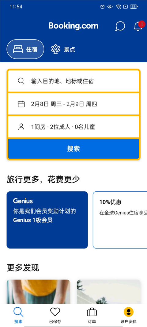 缤客Booking