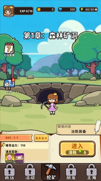 公主矿工