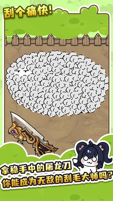 刮毛模拟器