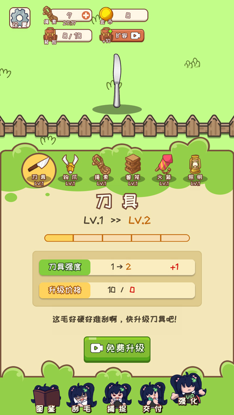 刮毛模拟器