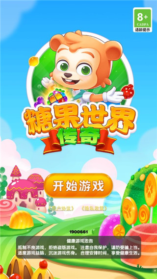 糖果世界传奇